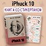 iPhuck 10 - 0