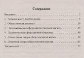 Обществознание с иллюстрациями за 20 минут. Учебное пособие - 1