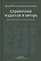 Справочник издателя и автора (4-е изд.) - 0