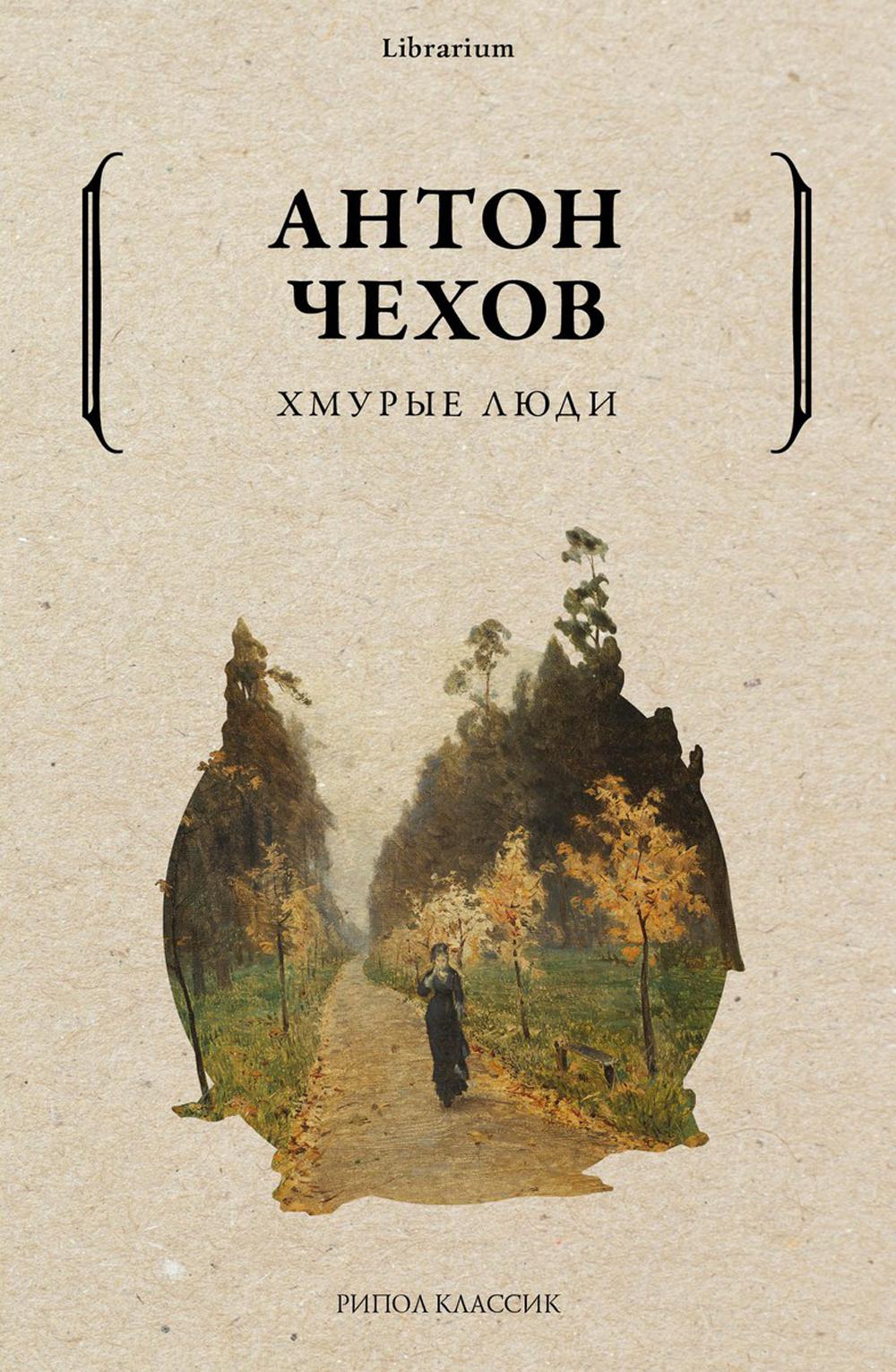 Обложка книги «Хмурые люди»