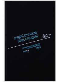 Полное собрание сочинений. Том 6