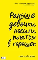 Раньше девочки носили платья в горошек