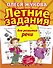 Летние задания для развития речи - 0