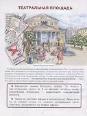 Знакомство с миром театра. Будущим зрителям, актерам, режиссерам... - 2