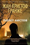 Полет аистов - 0