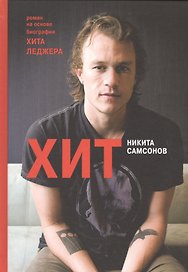 Хит