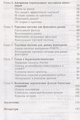 Управляющий робот фондами биржевых операций - 2