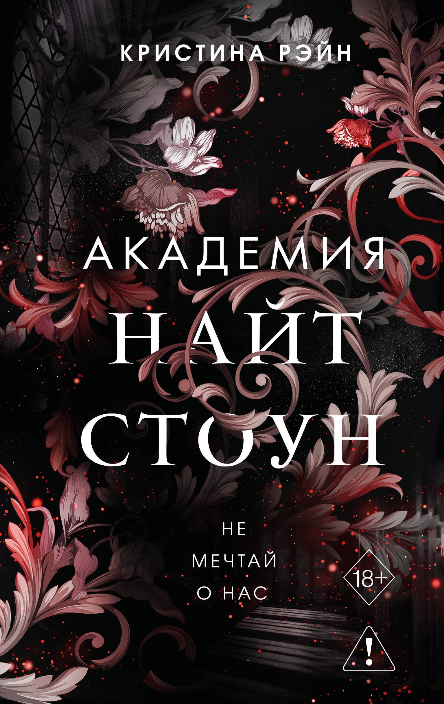 Не мечтай о нас (#1)