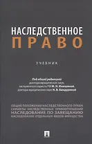 Наследственное право