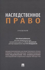 Наследственное право