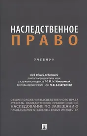 Наследственное право