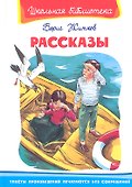 Рассказы - 0