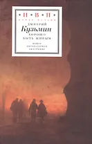 Хорошо быть живым. Стихотворения и переводы