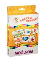 НИ Мой дом Собери цепочку (29-4002) (5 бол. и 30 мал. карточек) (3-5л.) (коробка)