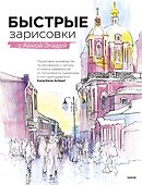 Быстрые зарисовки с Анной Эгидой - 0
