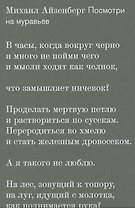 Посмотри на муравьев
