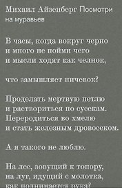 Посмотри на муравьев