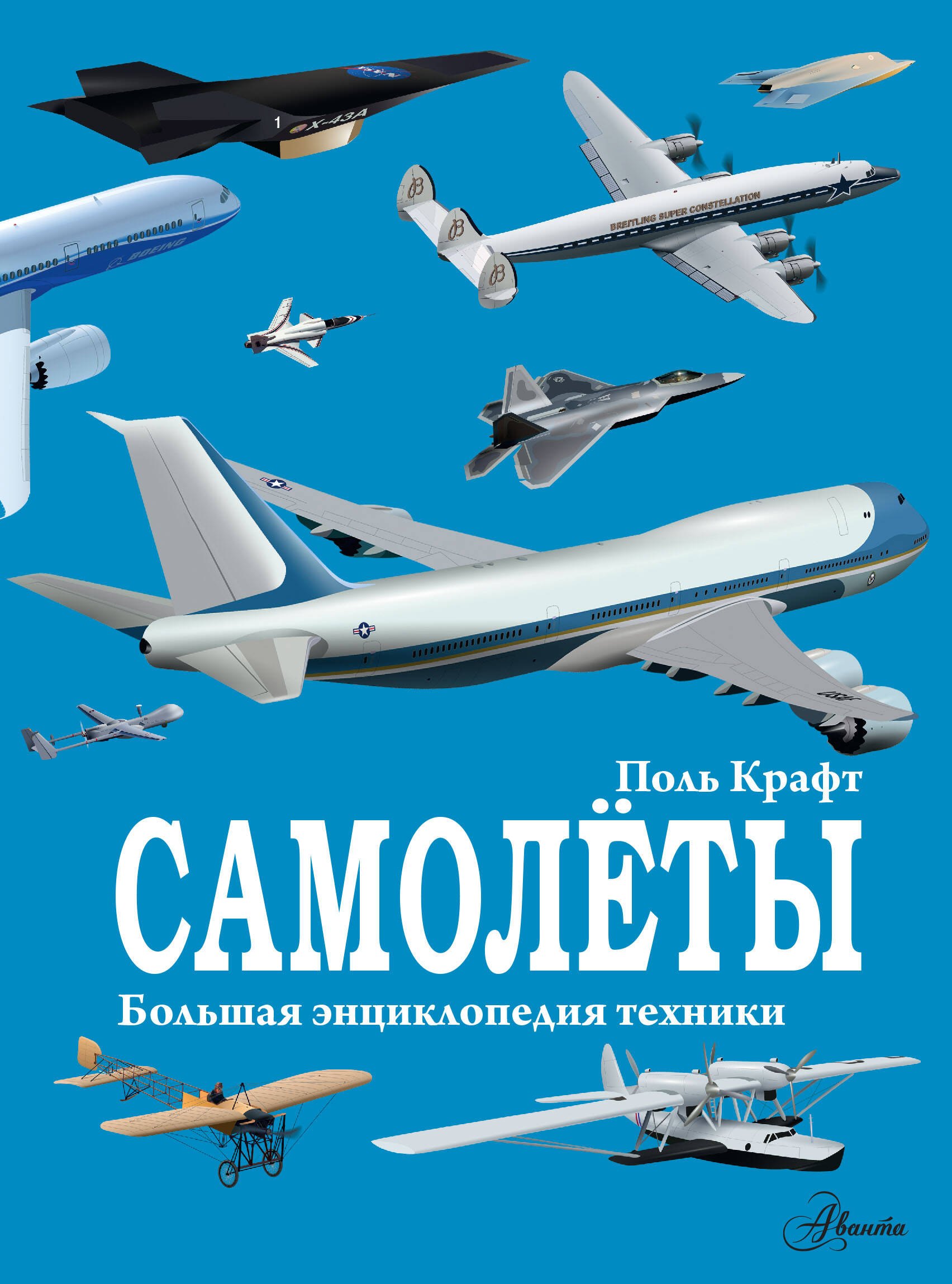 

Самолёты