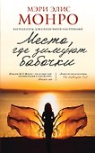 Место, где зимуют бабочки - 0