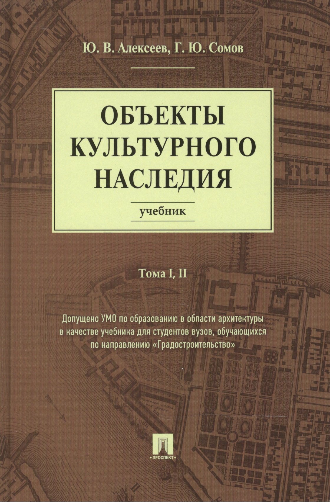 

Объекты культурного наследия.Уч.Т.1,2