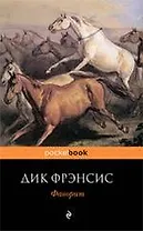 Фаворит : роман