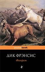 Фаворит : роман