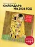 Густав Климт. Календарь настенный на 2026 год (300х300) - 2