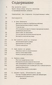 Фабрика права. Этнография Государственного совета - 2