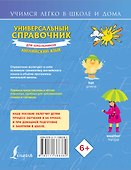 Универсальный справочник для школьников: Английский язык - 1