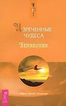 Изреченные Чудеса (1707)