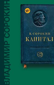 Капитал: пьесы