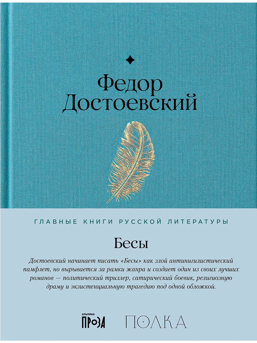 

Бесы