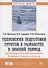 Технология подготовки грунтов к разработке в зимний период при освоении полезных ископаемых Восточно - 0