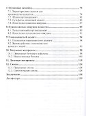 Вяжущие вещества в строительстве. Учебник для вузов - 2