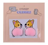 Наклейка сквиш антистресс. Корги