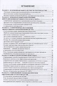 Инновационные технологии в высокопродуктивном молочном скотоводстве. Учебное пособие для вузов - 1