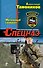 Мятежный генерал: роман - 0