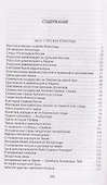 Атлантида – родина праславян. История древнейших цивилизаций - 2