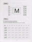 Сам читаю сам пишу. Прописи которые помогут освоить чтение - 2