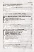 Криминалистика: учебник - 2