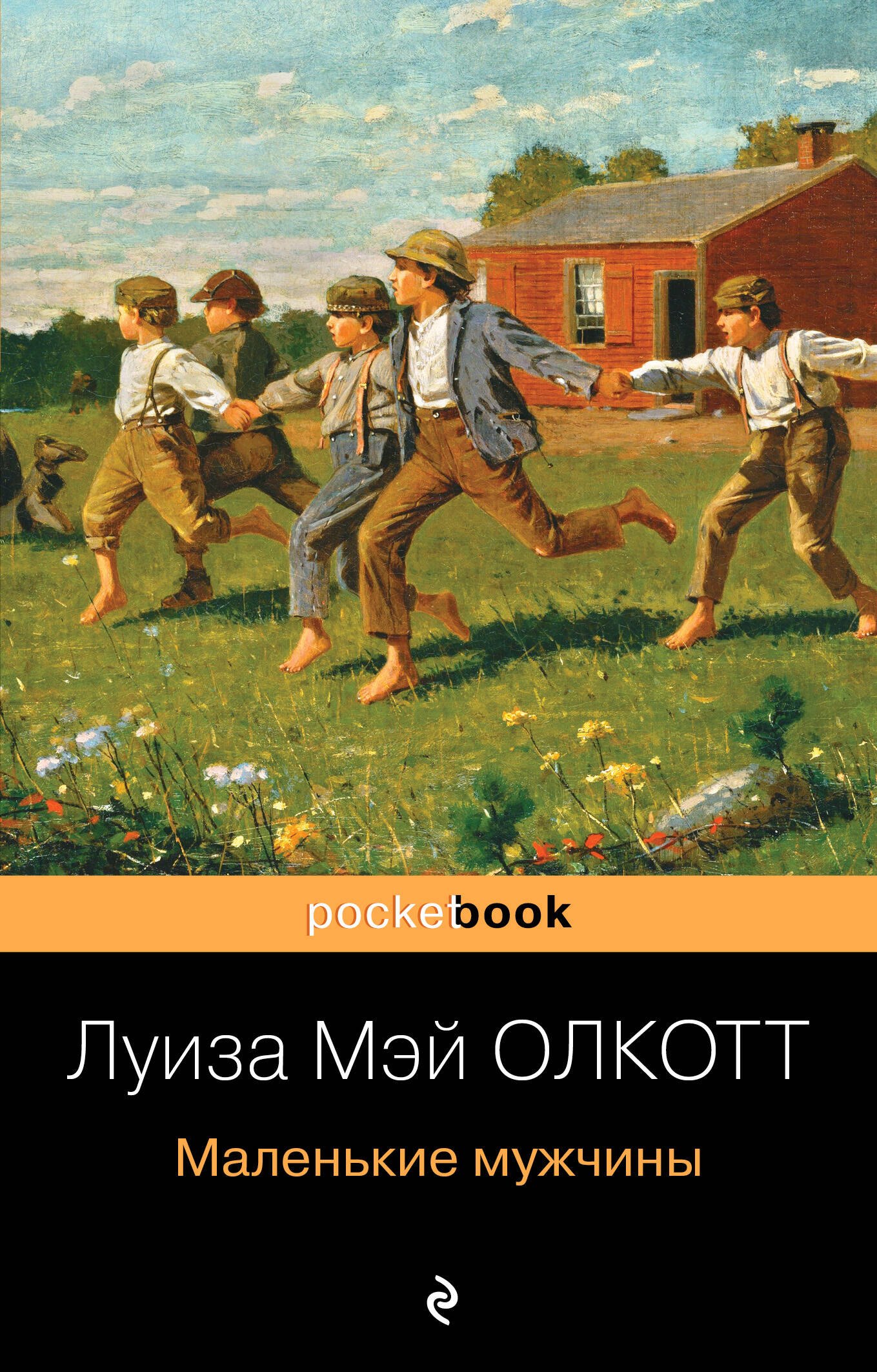 

Маленькие мужчины