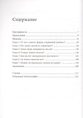 Не замужем Секс любовь и семья за пределами брака (мБЖНЗ) (2 изд.) Шадрина - 1