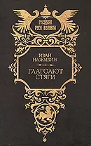 Глаголют стяги