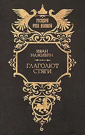 Глаголют стяги