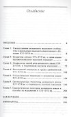 Испанский язык Золотого века: Языковая идеология XVI--XVII вв. / Изд.3, стереотип. - 1