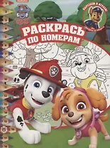 Раскрась по номерам "Щенячий патруль"