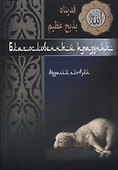 Благословенный праздник - 0