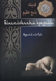 Благословенный праздник