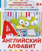 Английский алфавит