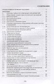 Технологические основы производства пиломатериалов. Уч. пособие, 2-е изд., испр. и перераб. - 1